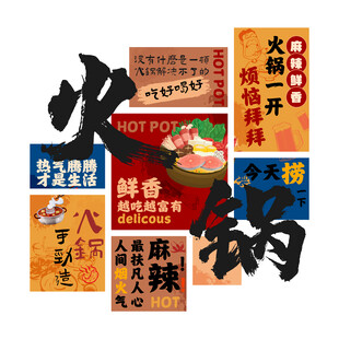 火锅店海报挂画火锅店文化墙