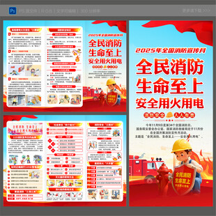 2025年全国消防月三折页