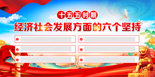 六个坚持