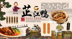芷江鸭背景墙