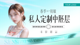 私人定制中胚层