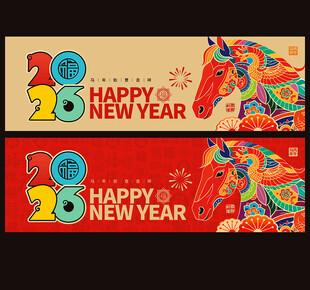 2026马年海报
