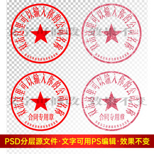 公章印章模板