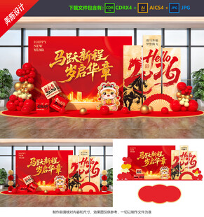 马年美陈 