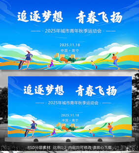 运动会主背景