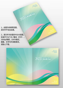 青黄线条公司宣传图册画册封面