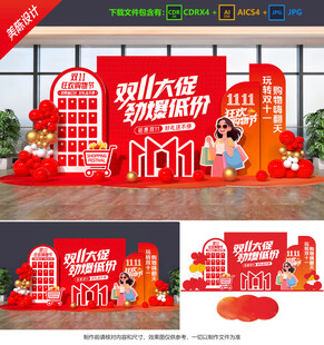 双十一