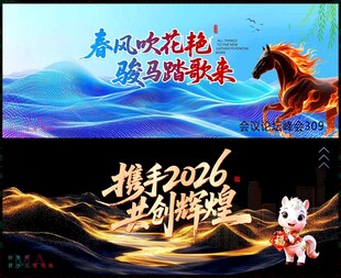 2026马年