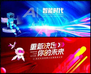 科技会议