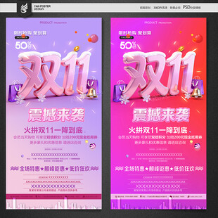 双11