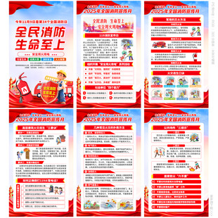 2025年全国消防日