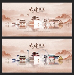 天津 
