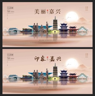 嘉兴 
