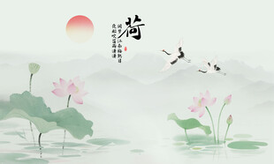 新中式水墨荷花背景墙