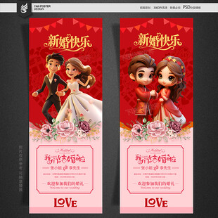 婚庆展架