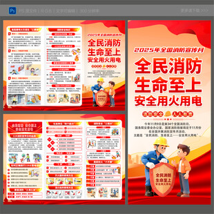 消防月三折页