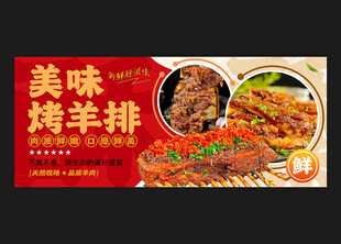 烤羊排