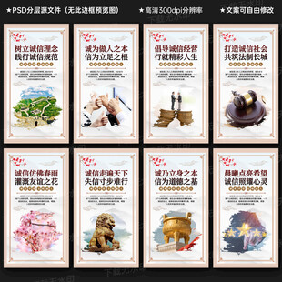 诚信社会 宣传展板