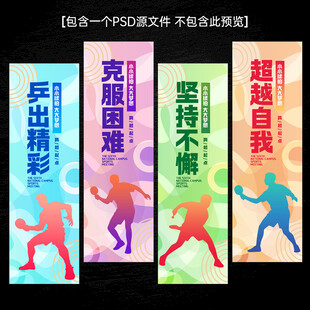 乒乓球文化海报标语