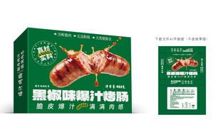 黑猪烤肠包装