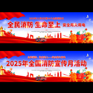 消防宣传