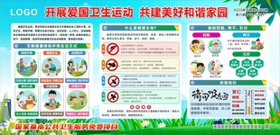 爱国卫生运动