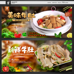 牛肚