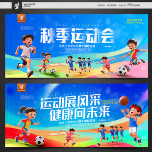 秋季运动会