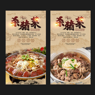 杀猪菜