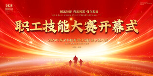 企业职工技能大赛开幕式背景