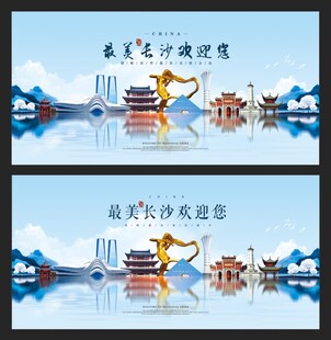 长沙 