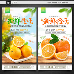 橙子海报
