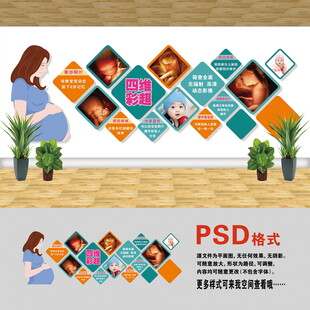 四维彩超文化墙