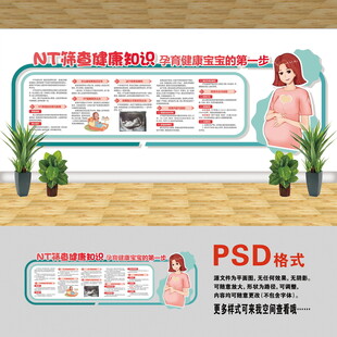 NT筛查健康知识