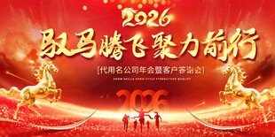 2026年会