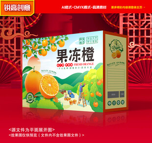 橙子包装 果冻橙礼盒