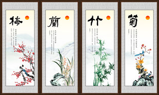 梅兰竹菊
