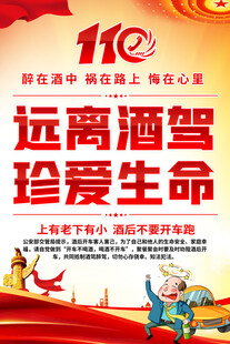 拒绝酒驾海报