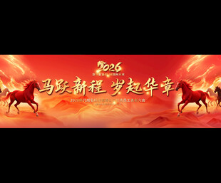2026年会背景