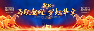 企业年会舞台背景