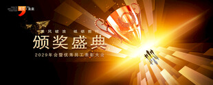 颁奖典礼