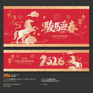 2026骏马迎春海报