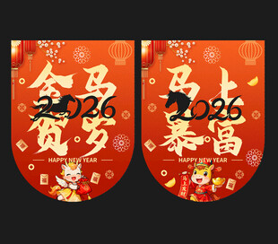 2026马年挂旗