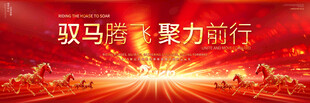 2026年会背景