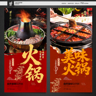 火锅