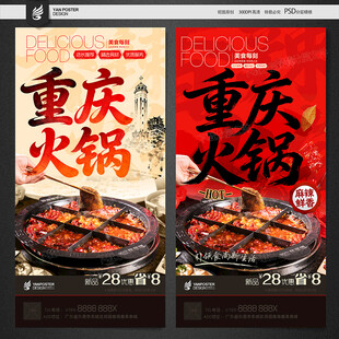 重庆火锅