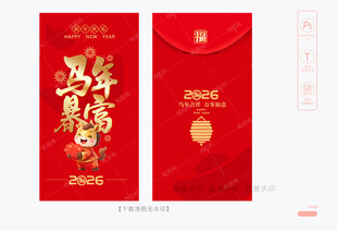马年红包设计