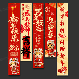 2026马年吊旗
