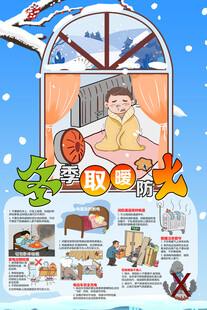 取暖