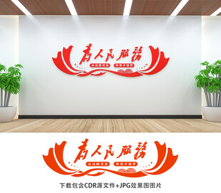 为人民服务